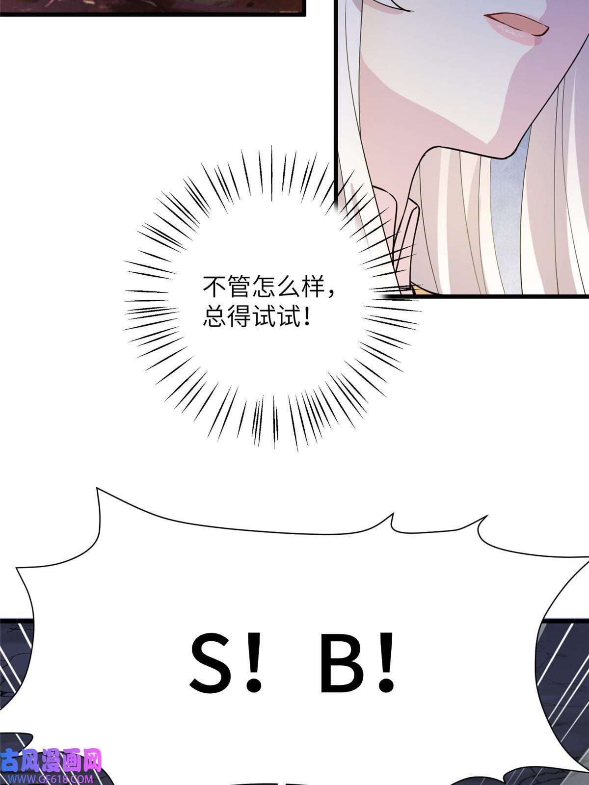 女尊每天都在被美男迫害25 话春术