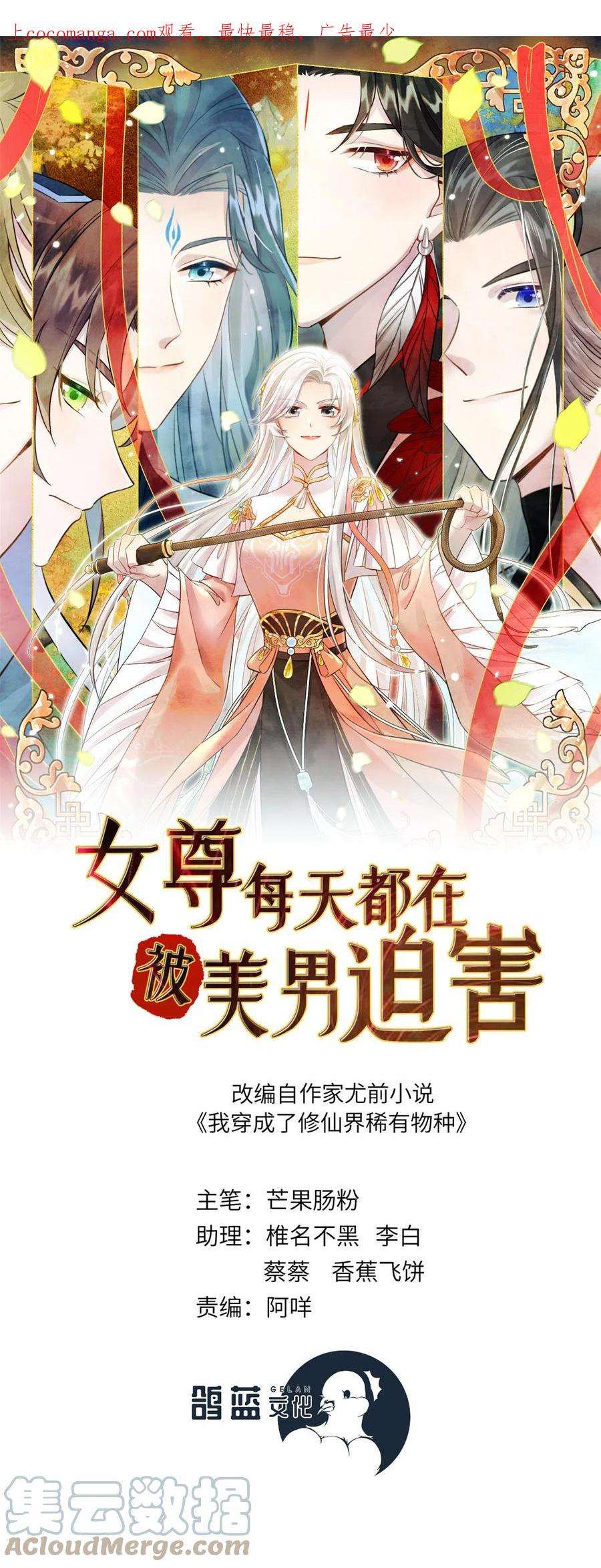 女尊每天都在被美男迫害26 解锁天女新身份