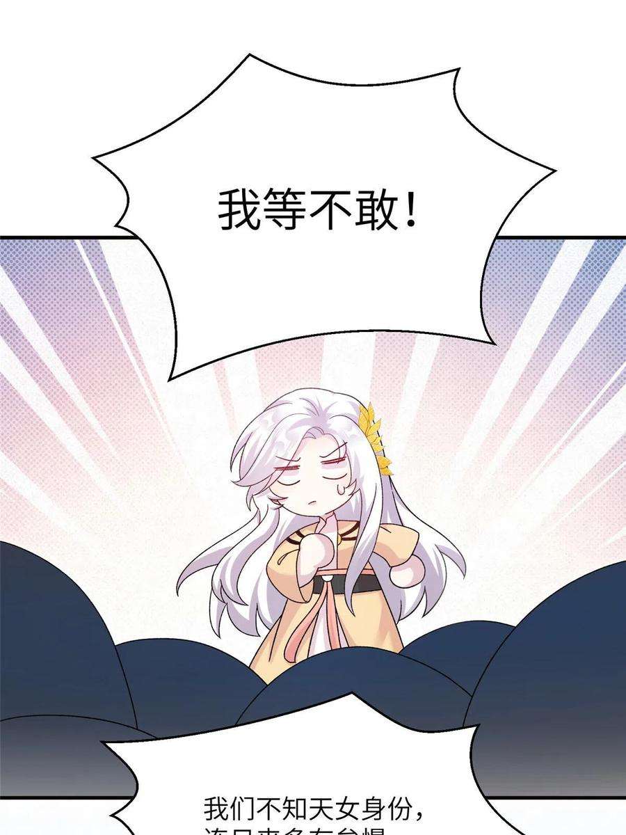 女尊每天都在被美男迫害26 解锁天女新身份