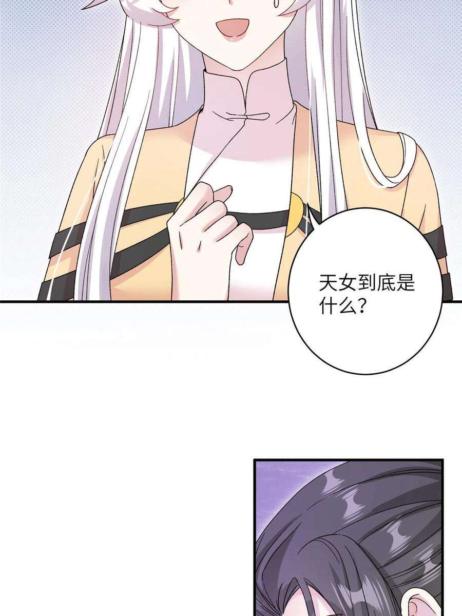 女尊每天都在被美男迫害26 解锁天女新身份