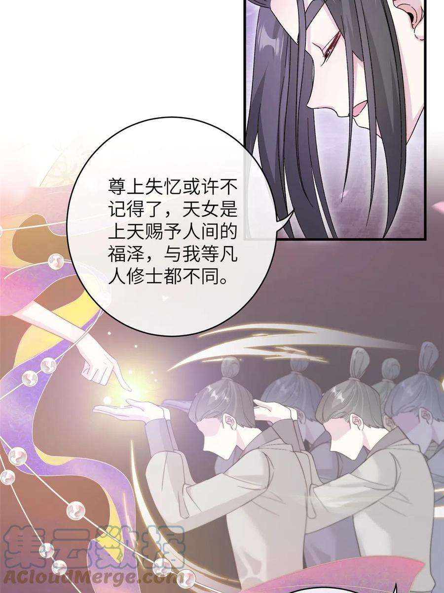 女尊每天都在被美男迫害26 解锁天女新身份