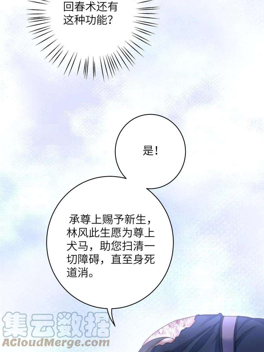 女尊每天都在被美男迫害26 解锁天女新身份