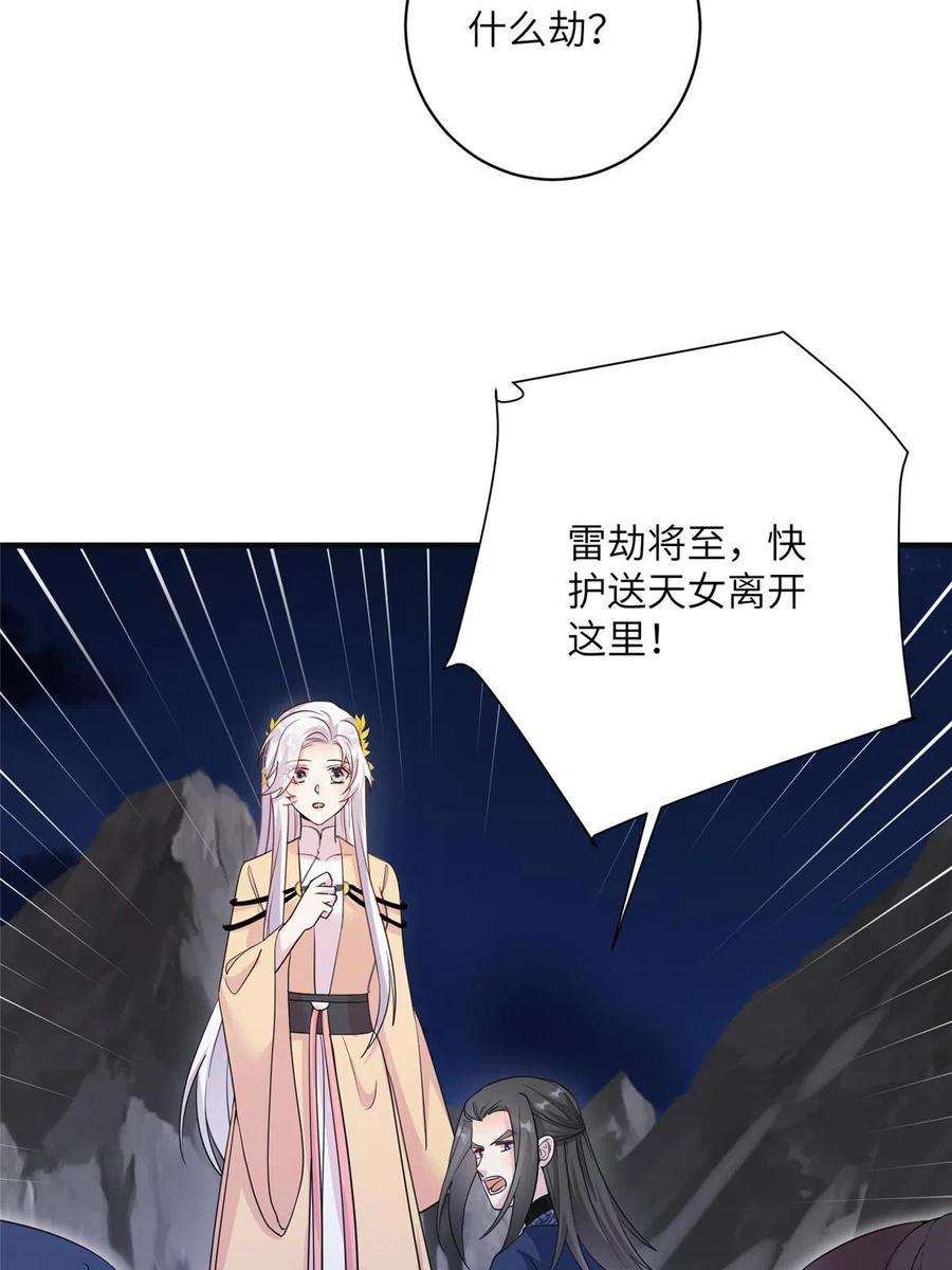 女尊每天都在被美男迫害26 解锁天女新身份