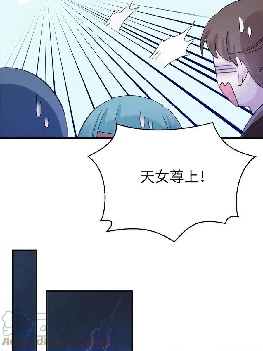 女尊每天都在被美男迫害26 解锁天女新身份