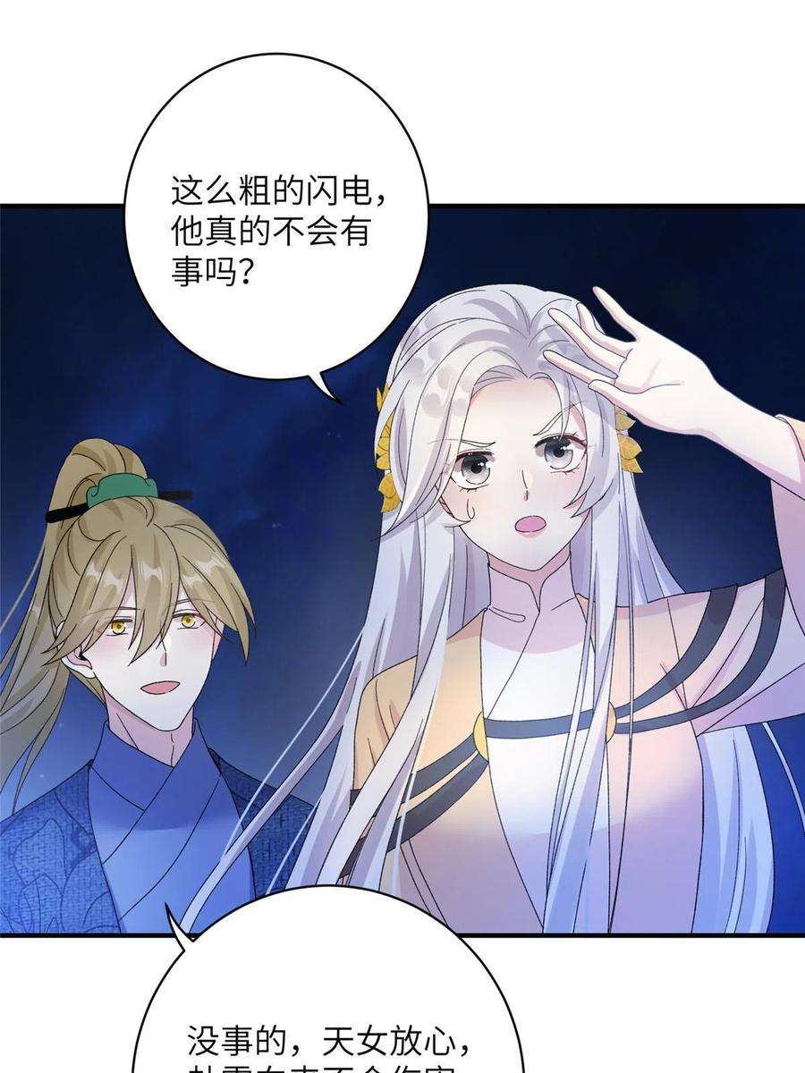 女尊每天都在被美男迫害26 解锁天女新身份