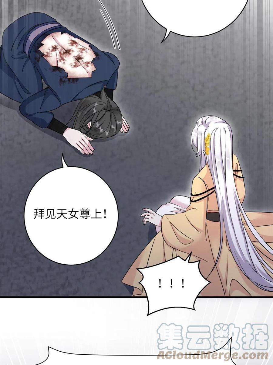 女尊每天都在被美男迫害26 解锁天女新身份