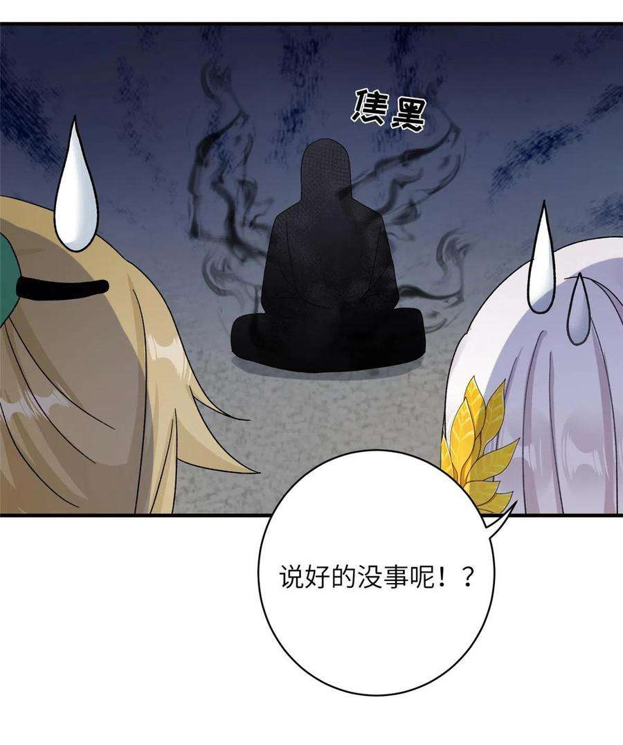 女尊每天都在被美男迫害26 解锁天女新身份