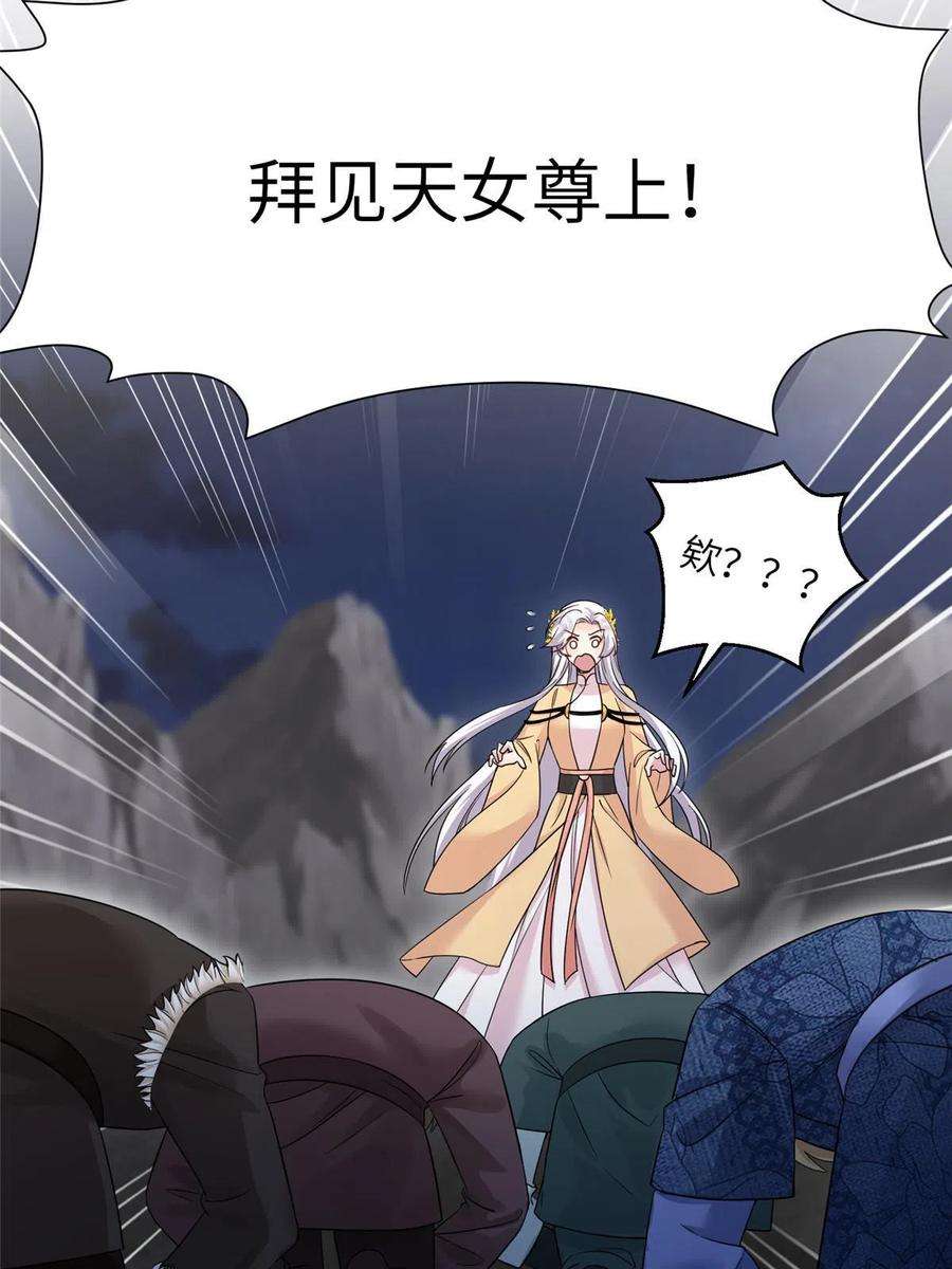 女尊每天都在被美男迫害26 解锁天女新身份