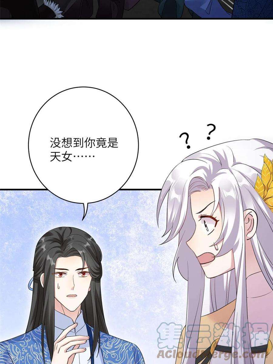 女尊每天都在被美男迫害26 解锁天女新身份