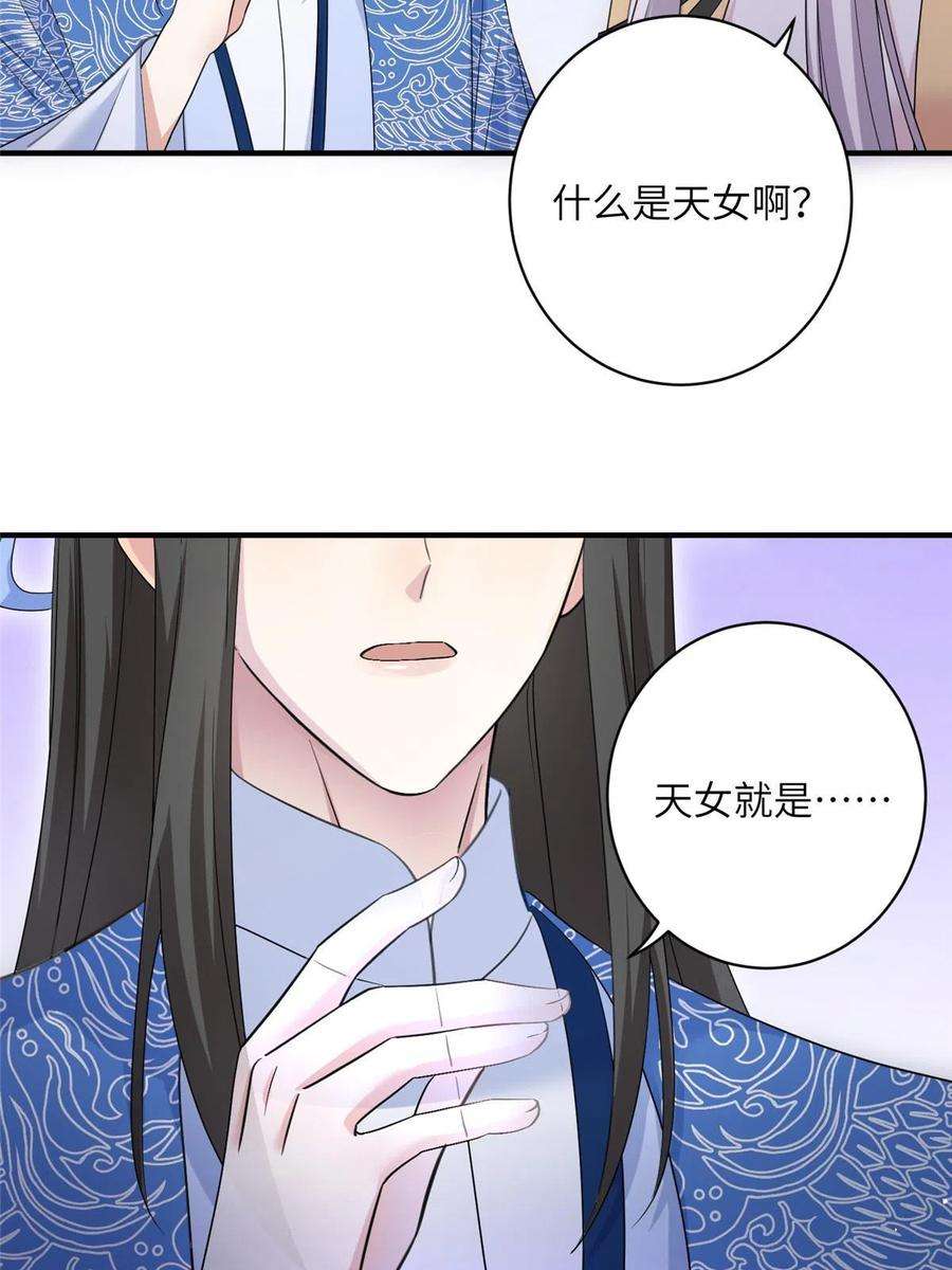 女尊每天都在被美男迫害26 解锁天女新身份