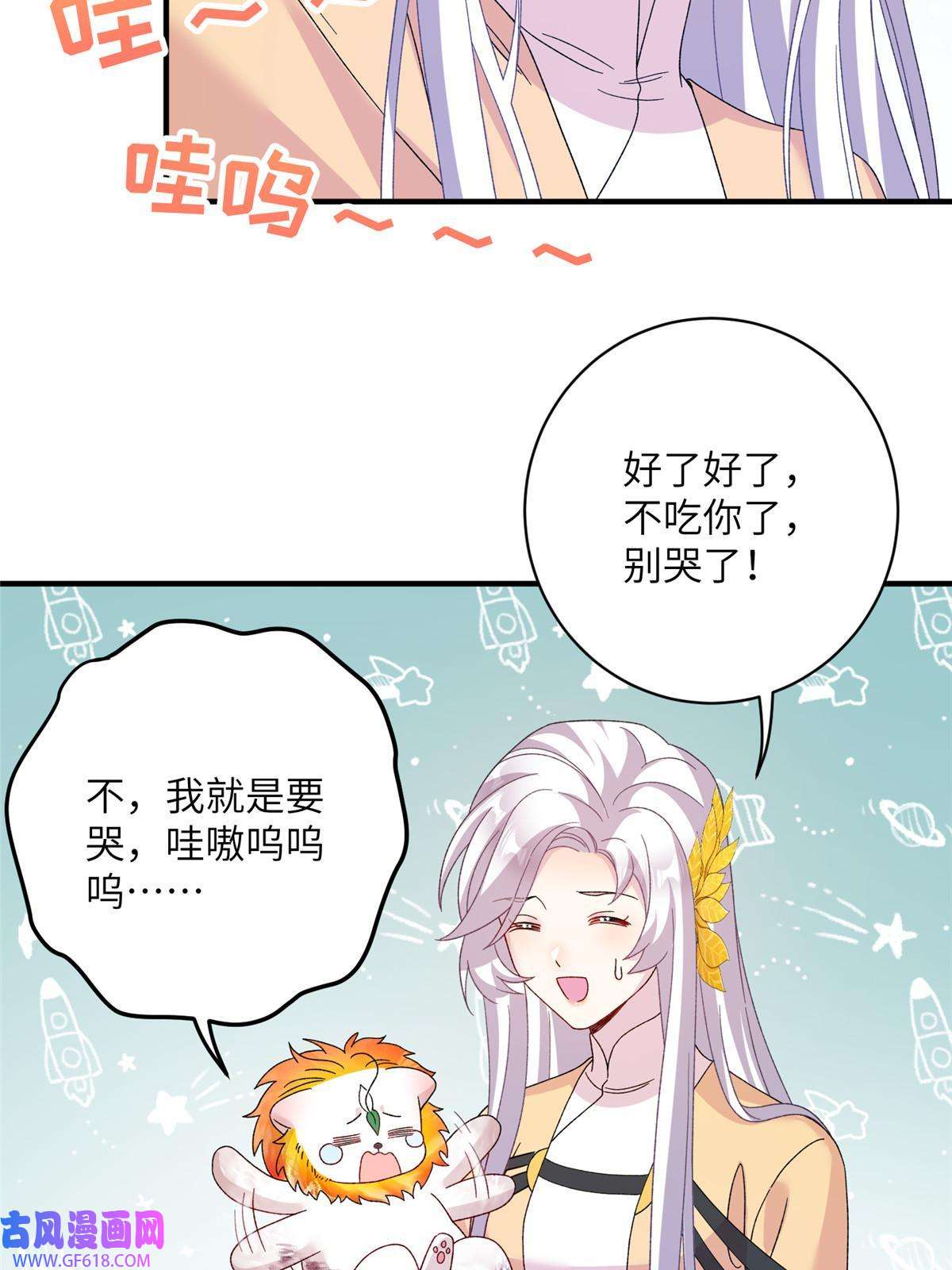 女尊每天都在被美男迫害27 收个跟宠