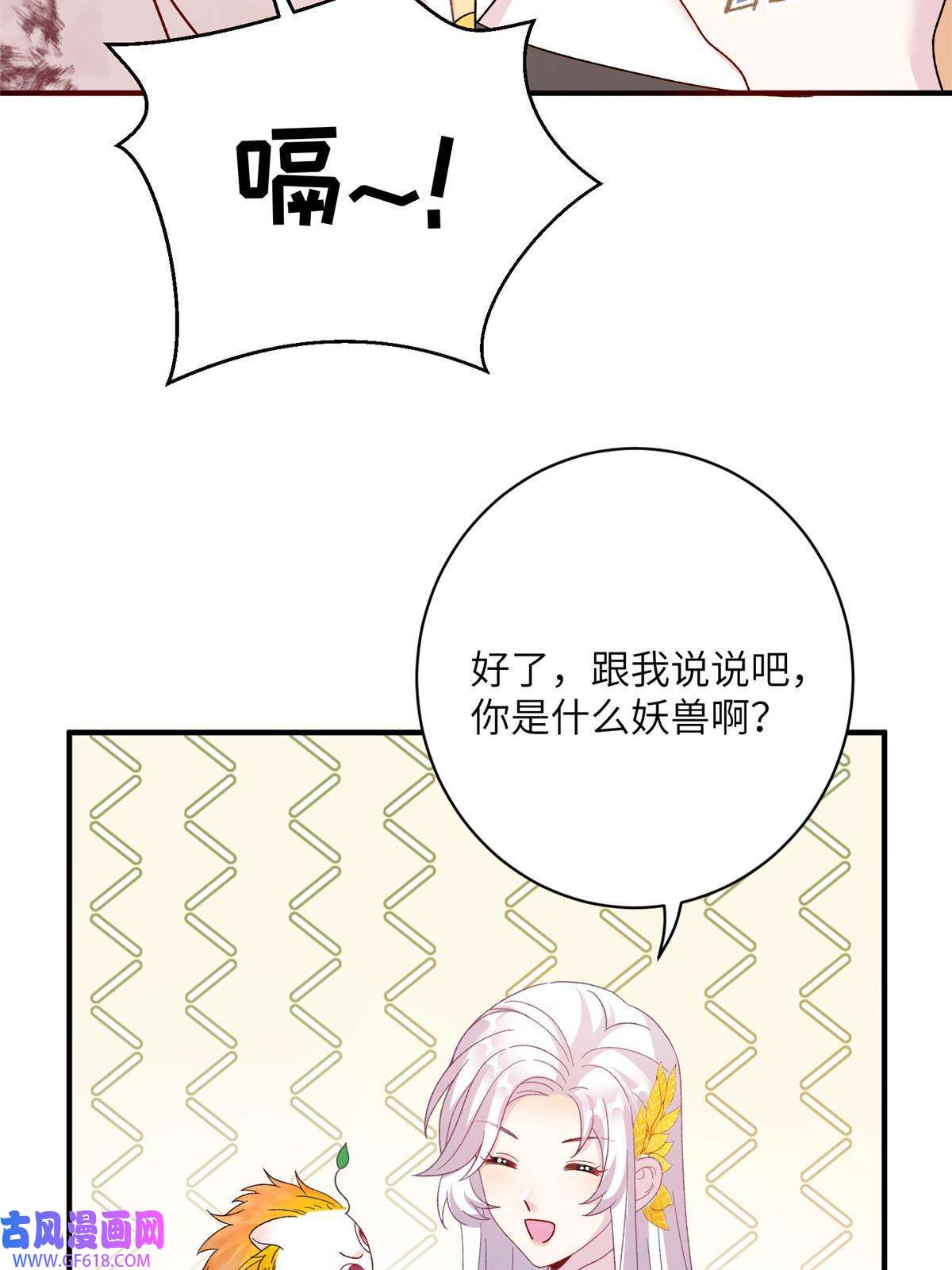 女尊每天都在被美男迫害27 收个跟宠