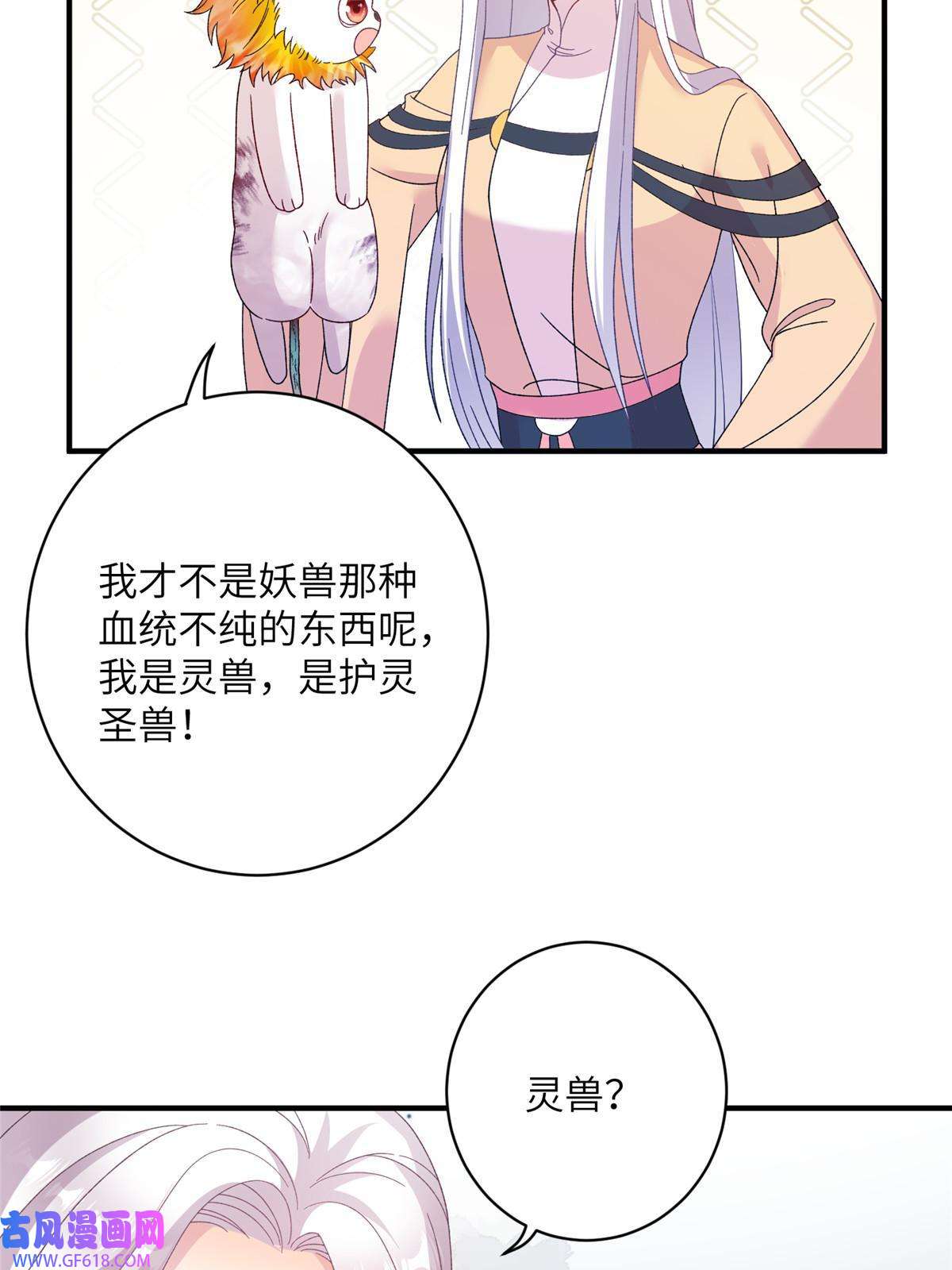 女尊每天都在被美男迫害27 收个跟宠