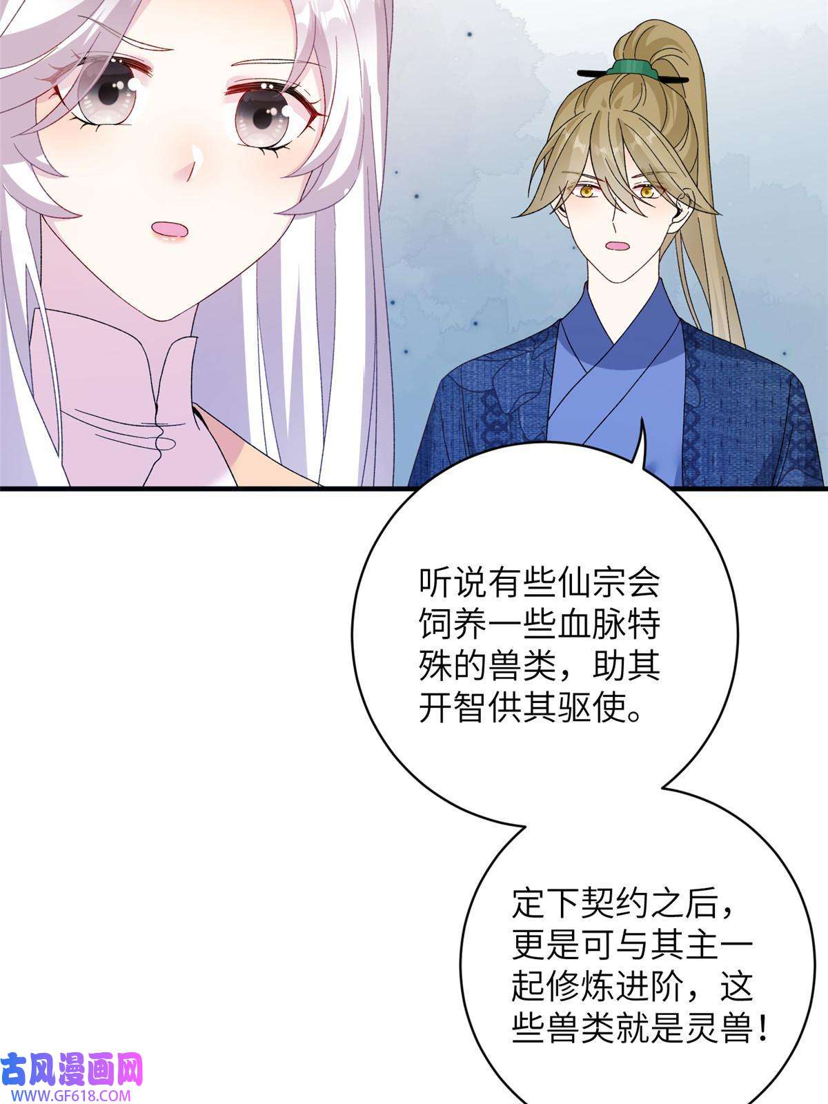 女尊每天都在被美男迫害27 收个跟宠