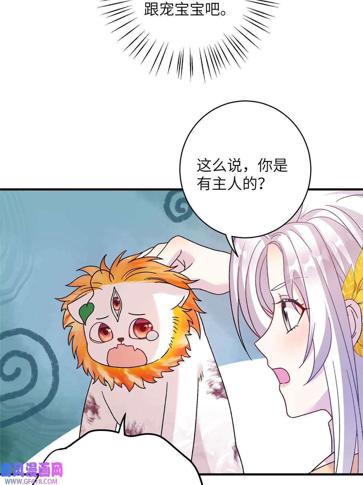 女尊每天都在被美男迫害27 收个跟宠