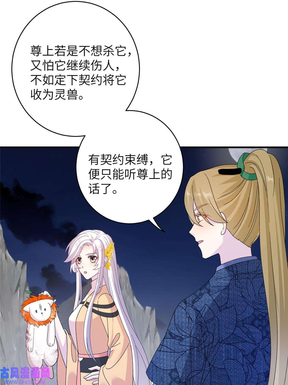 女尊每天都在被美男迫害27 收个跟宠