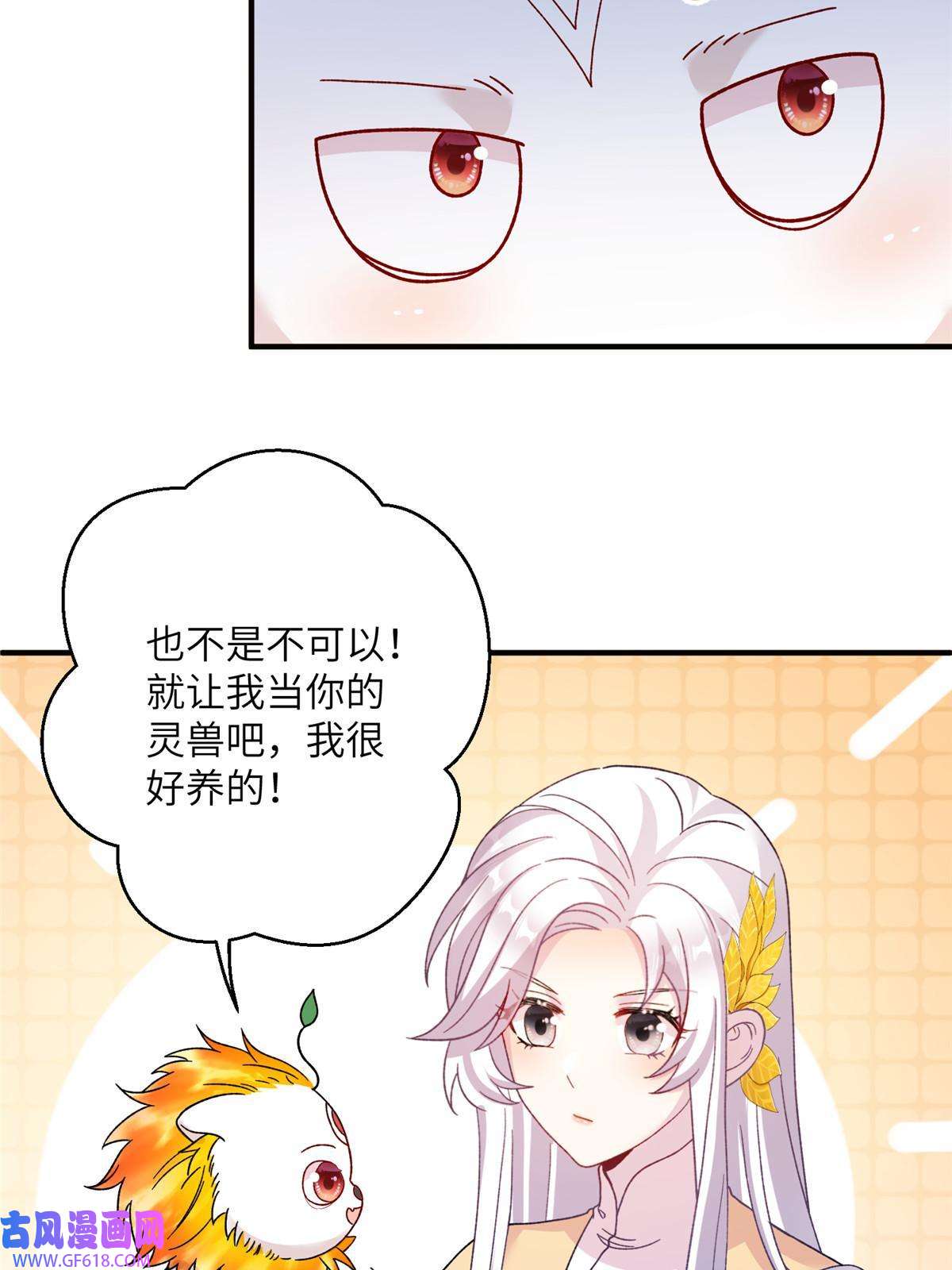 女尊每天都在被美男迫害27 收个跟宠