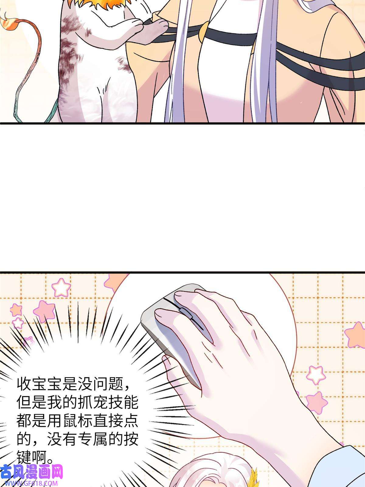 女尊每天都在被美男迫害27 收个跟宠