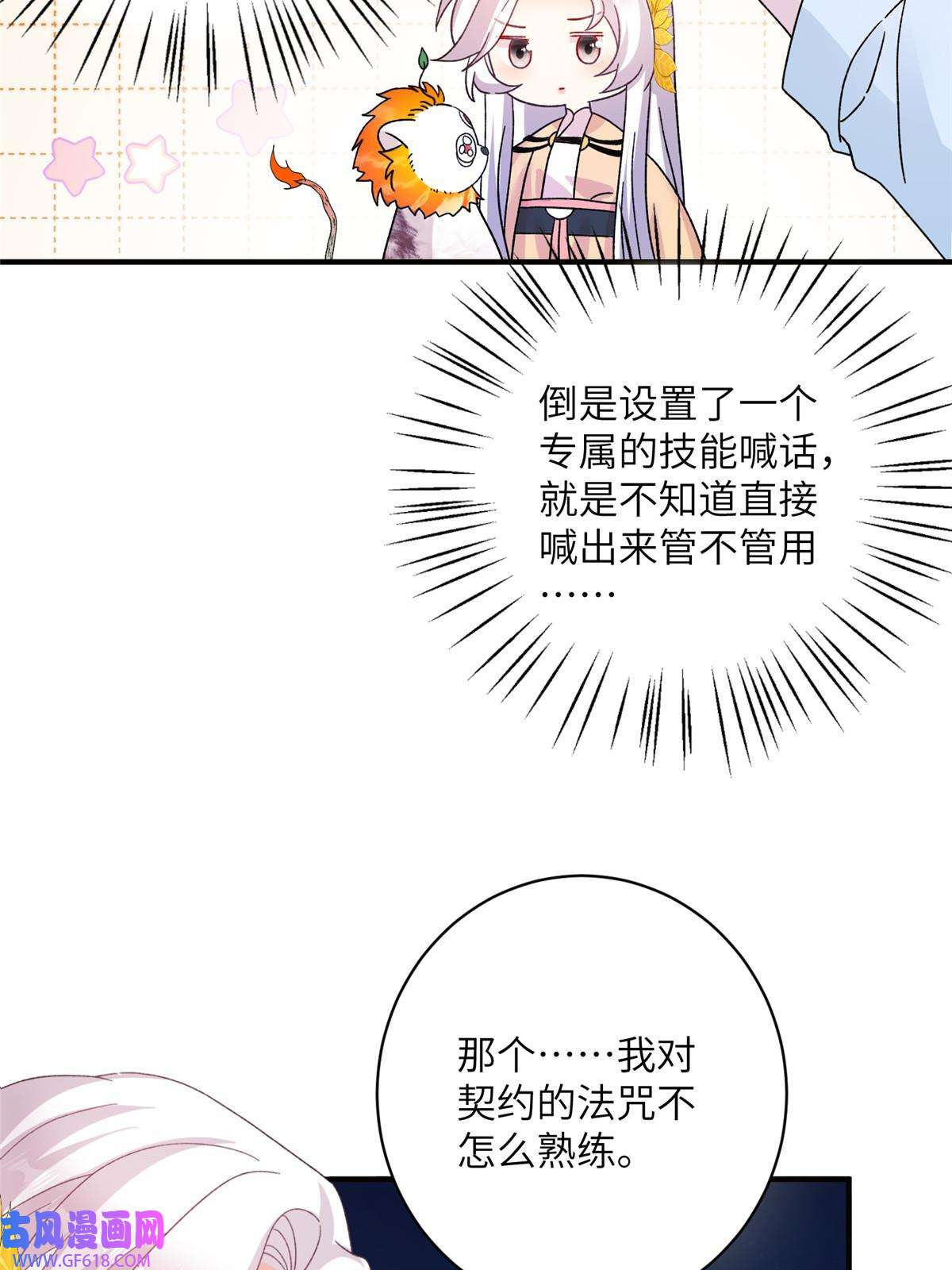 女尊每天都在被美男迫害27 收个跟宠