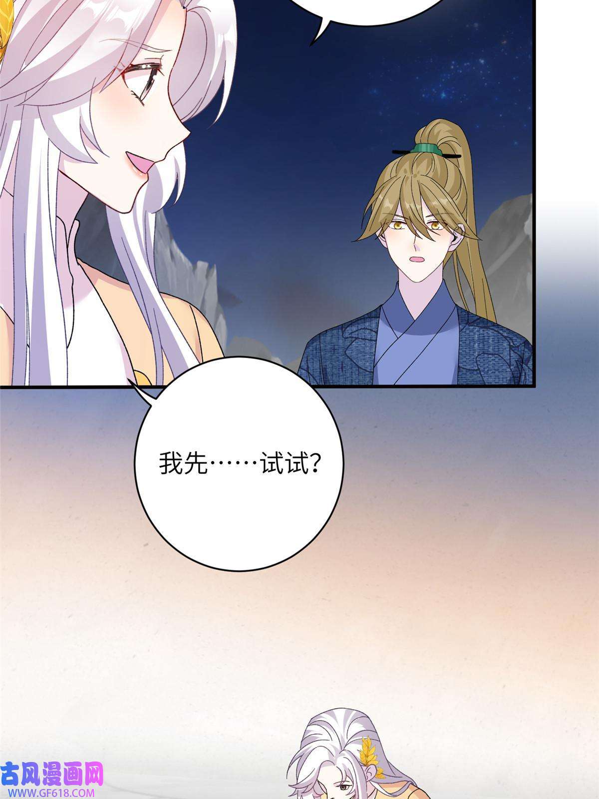 女尊每天都在被美男迫害27 收个跟宠