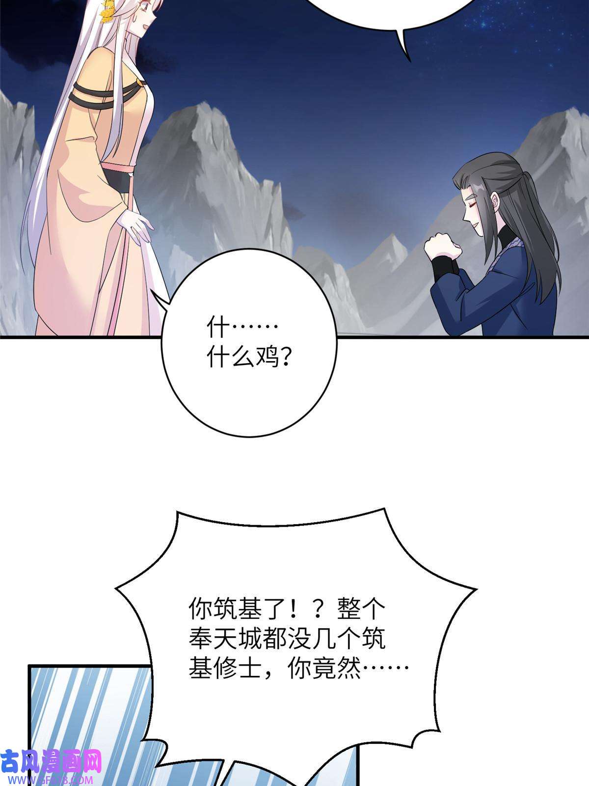 女尊每天都在被美男迫害28 天女的职责