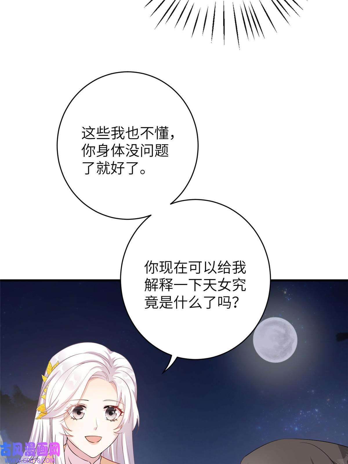 女尊每天都在被美男迫害28 天女的职责