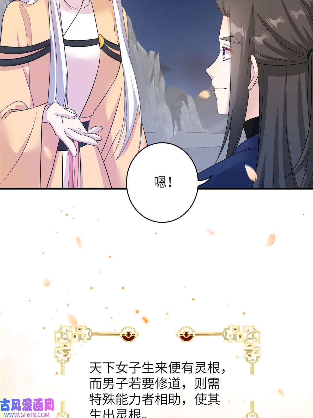 女尊每天都在被美男迫害28 天女的职责