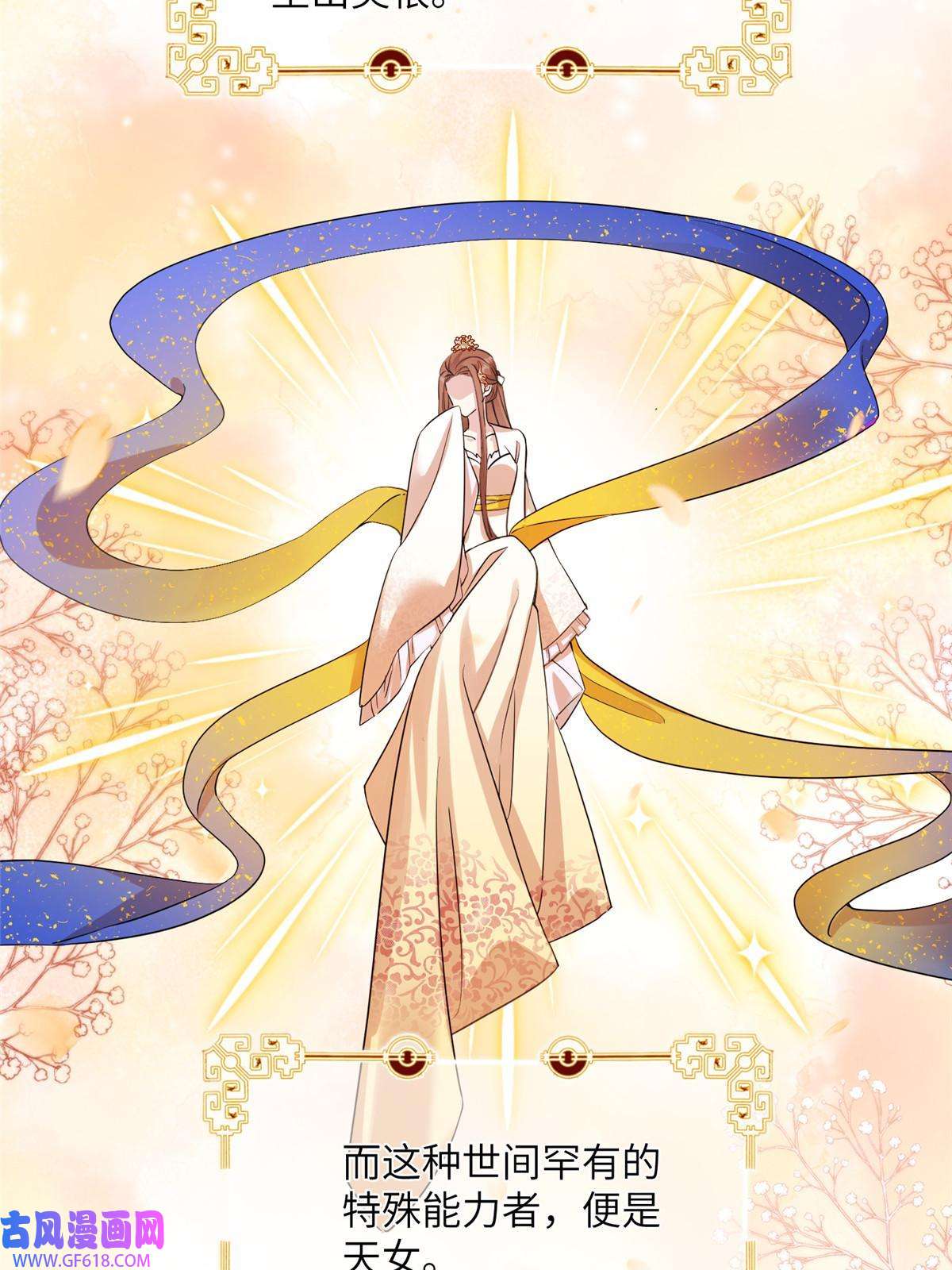 女尊每天都在被美男迫害28 天女的职责