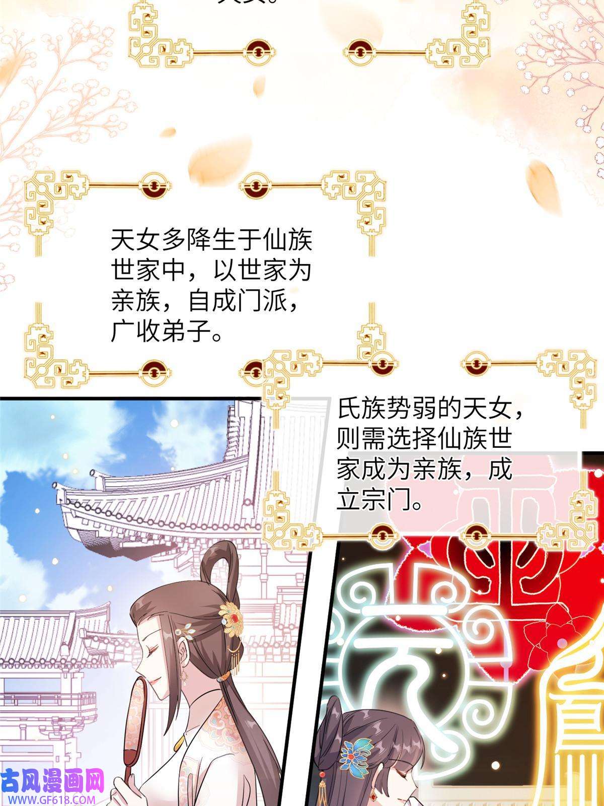 女尊每天都在被美男迫害28 天女的职责