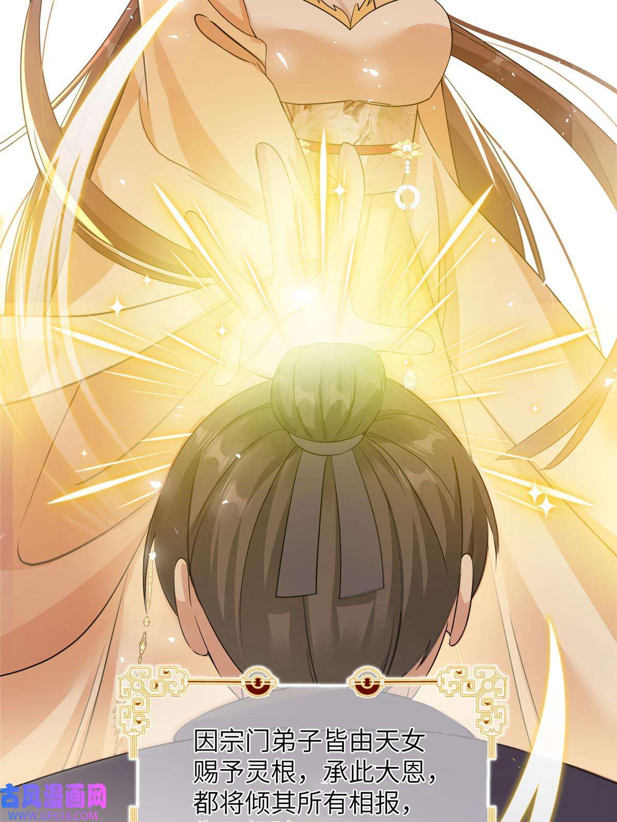 女尊每天都在被美男迫害28 天女的职责