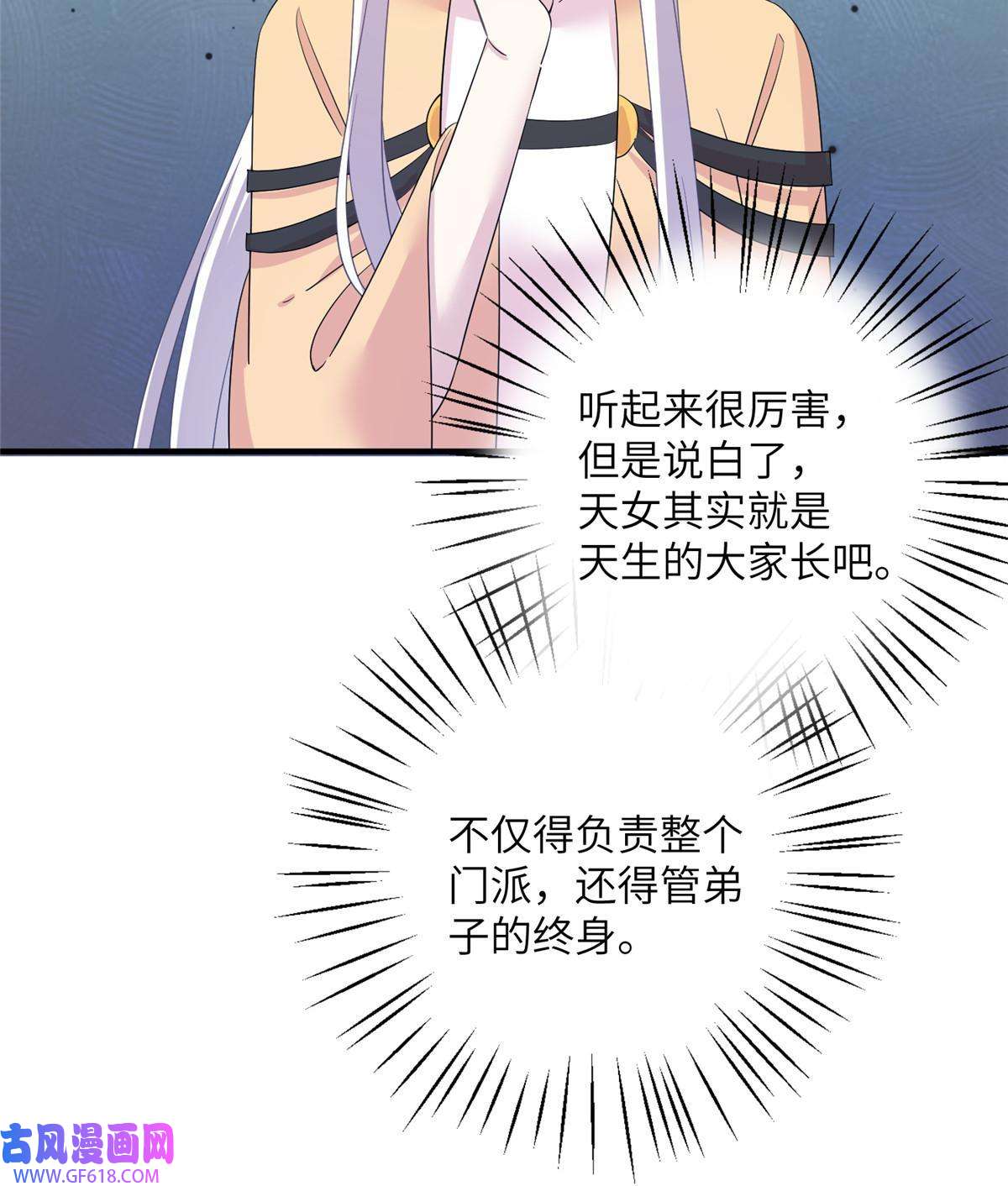 女尊每天都在被美男迫害28 天女的职责