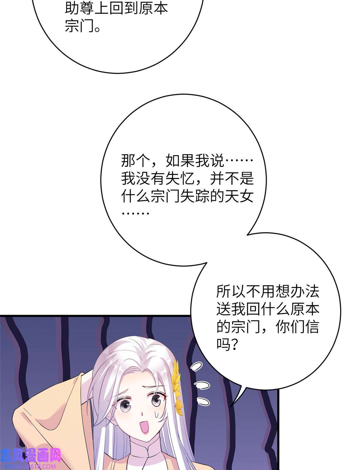 女尊每天都在被美男迫害28 天女的职责