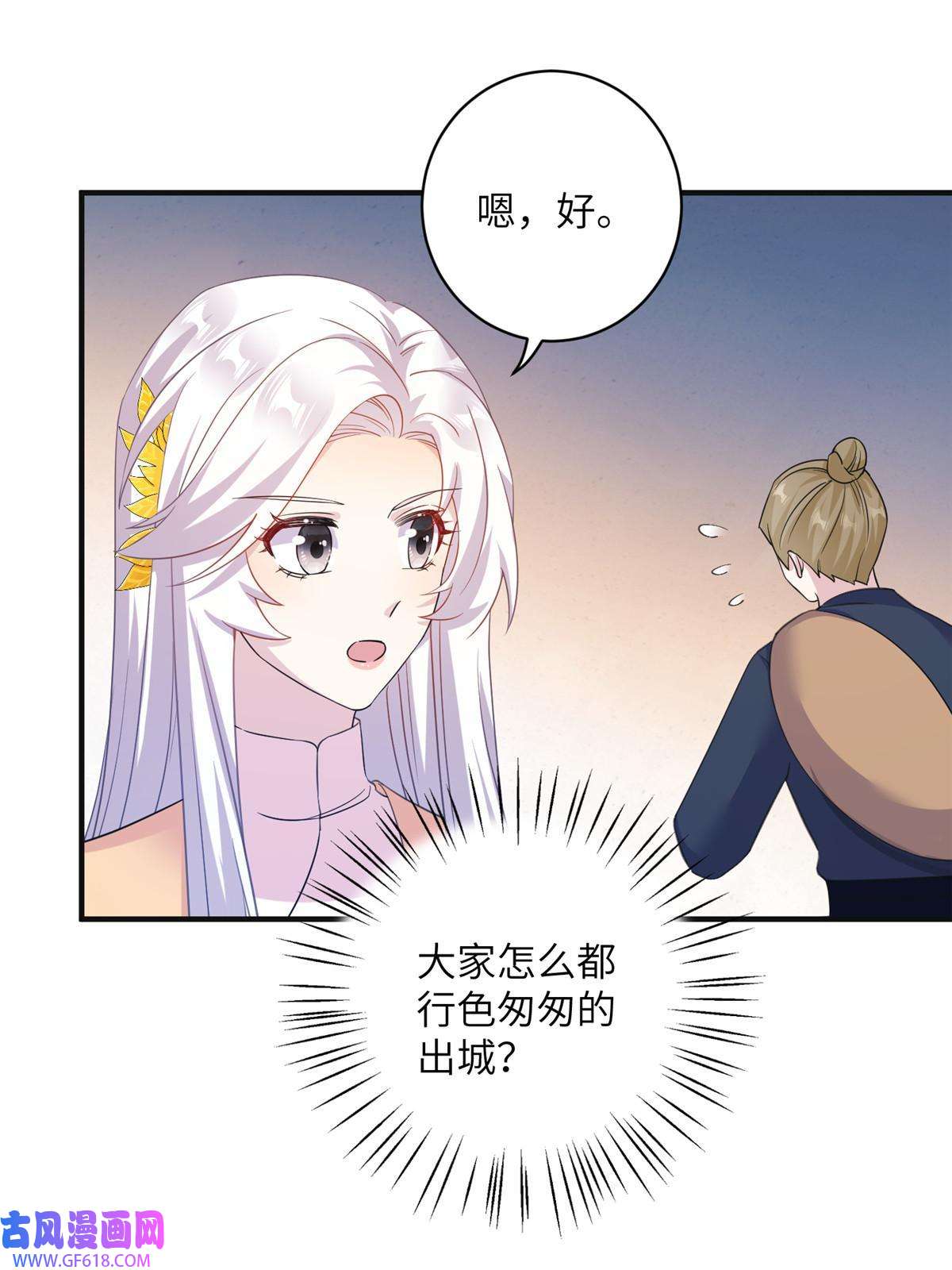 女尊每天都在被美男迫害29 尚阳城的妖兽