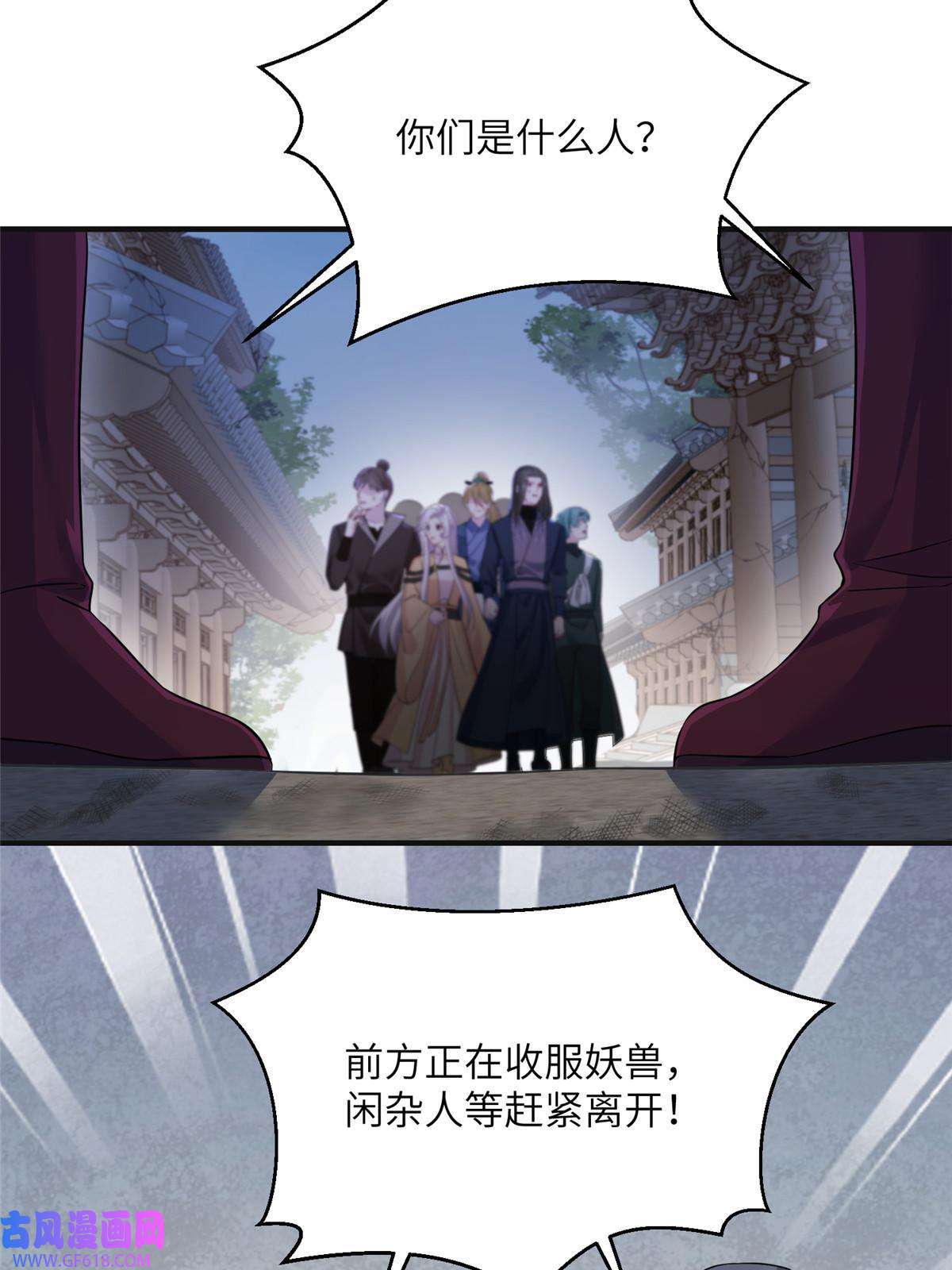 女尊每天都在被美男迫害29 尚阳城的妖兽