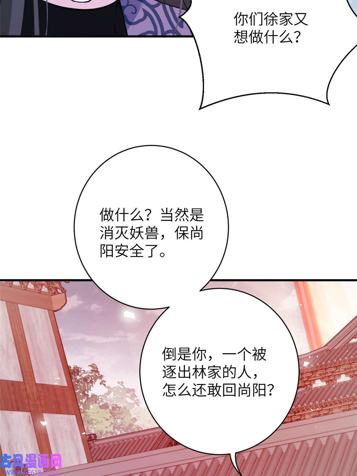 女尊每天都在被美男迫害29 尚阳城的妖兽