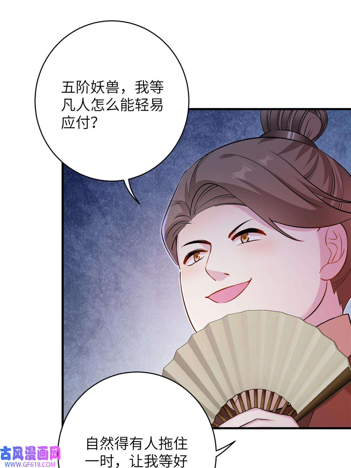 女尊每天都在被美男迫害29 尚阳城的妖兽