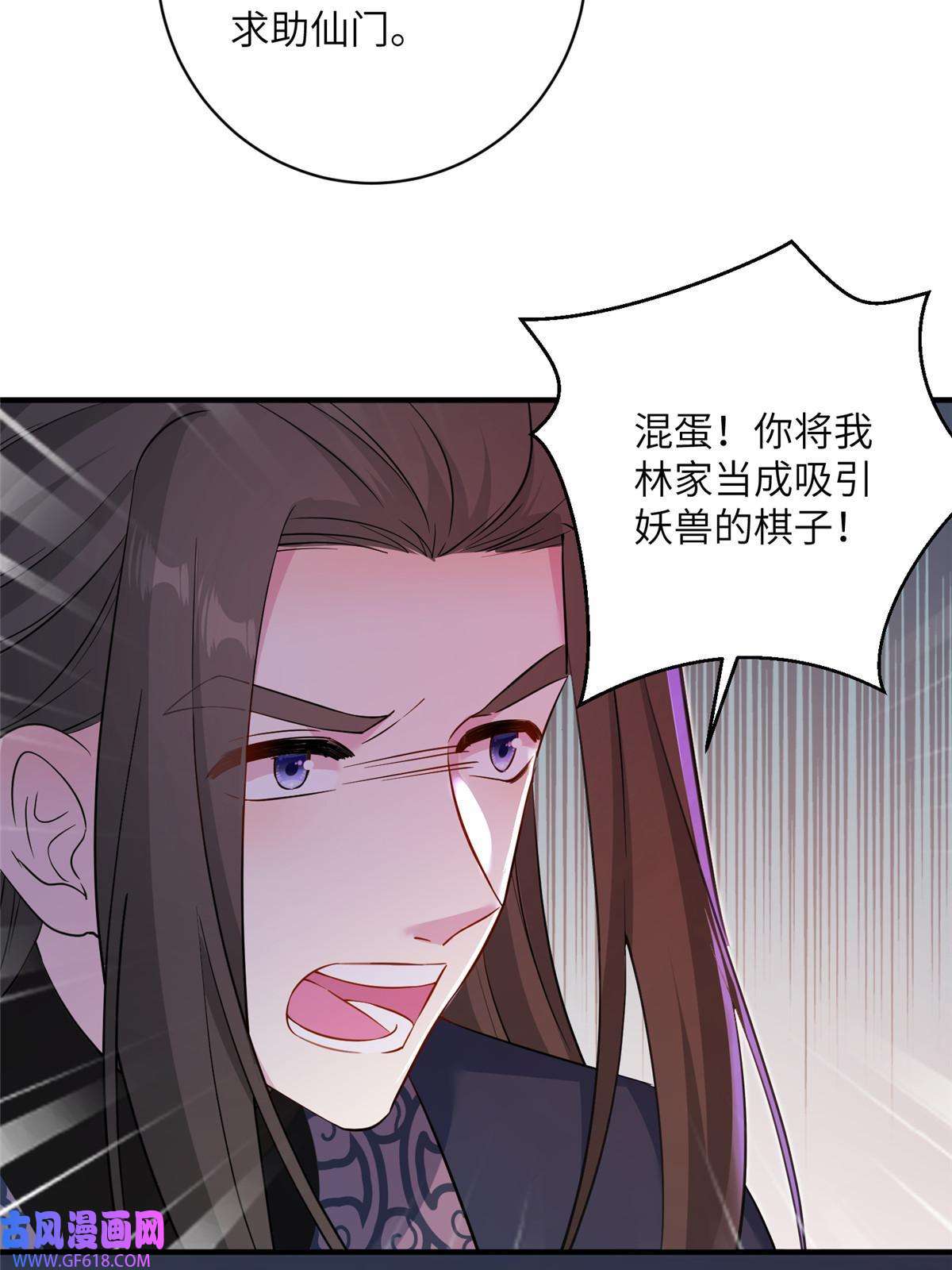 女尊每天都在被美男迫害29 尚阳城的妖兽