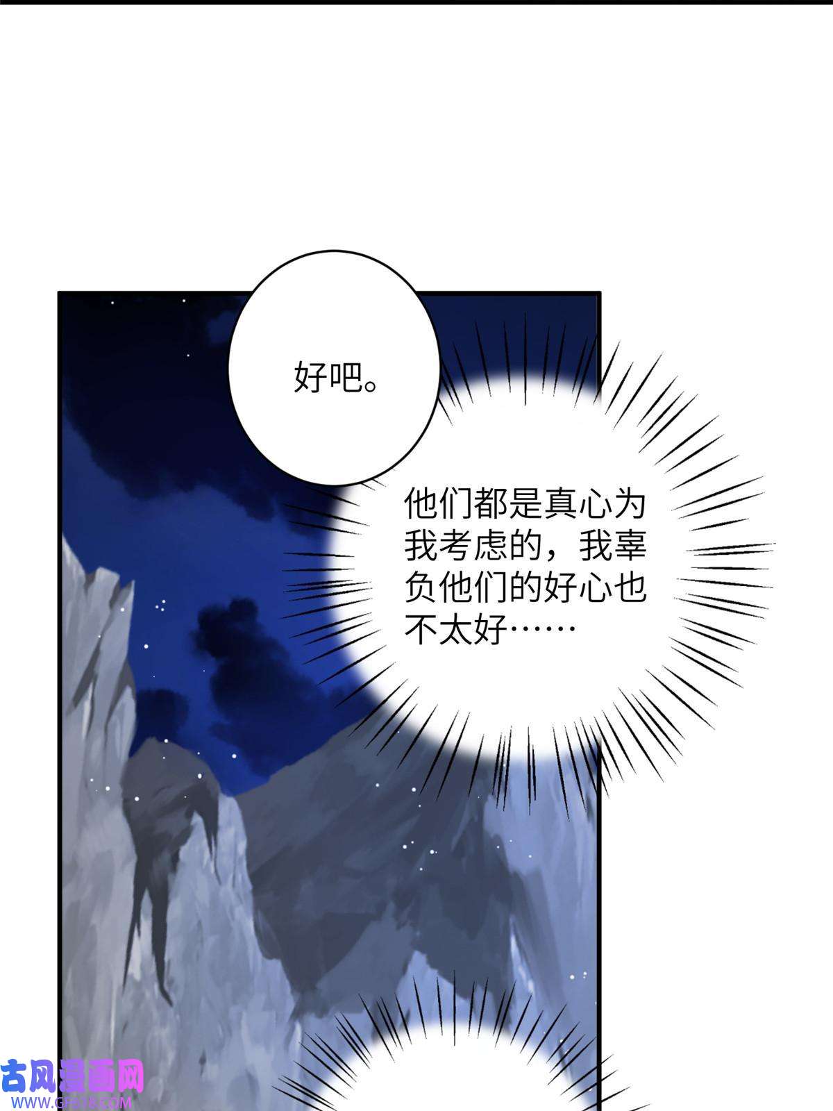 女尊每天都在被美男迫害29 尚阳城的妖兽