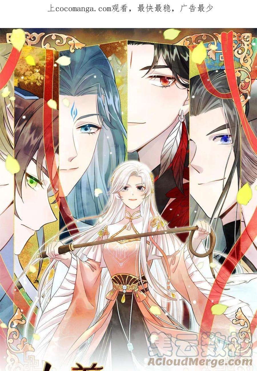 女尊每天都在被美男迫害30 解决妖兽