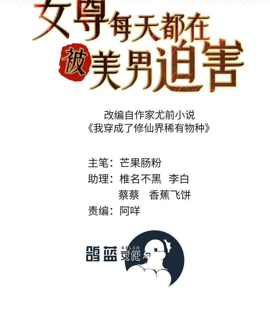 女尊每天都在被美男迫害30 解决妖兽