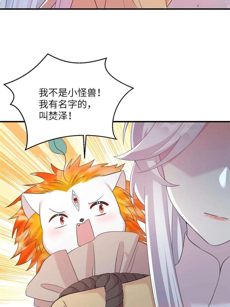 女尊每天都在被美男迫害30 解决妖兽