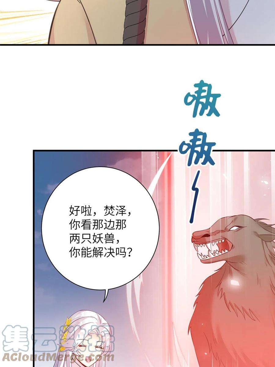 女尊每天都在被美男迫害30 解决妖兽