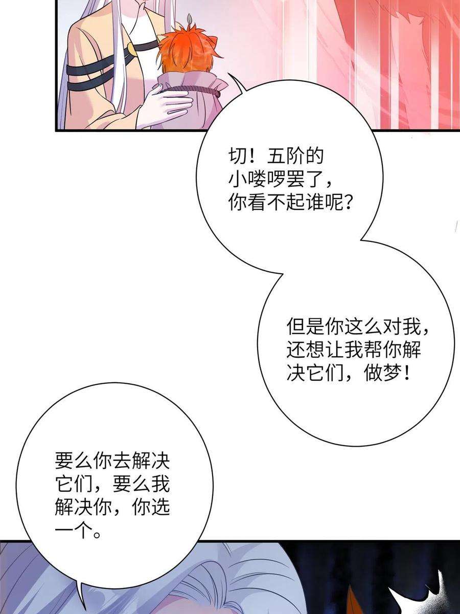 女尊每天都在被美男迫害30 解决妖兽