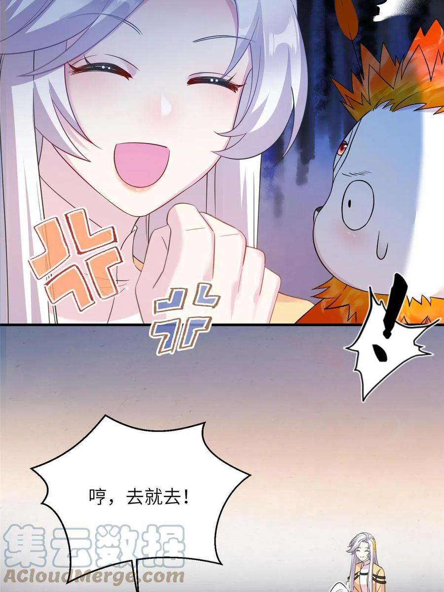 女尊每天都在被美男迫害30 解决妖兽