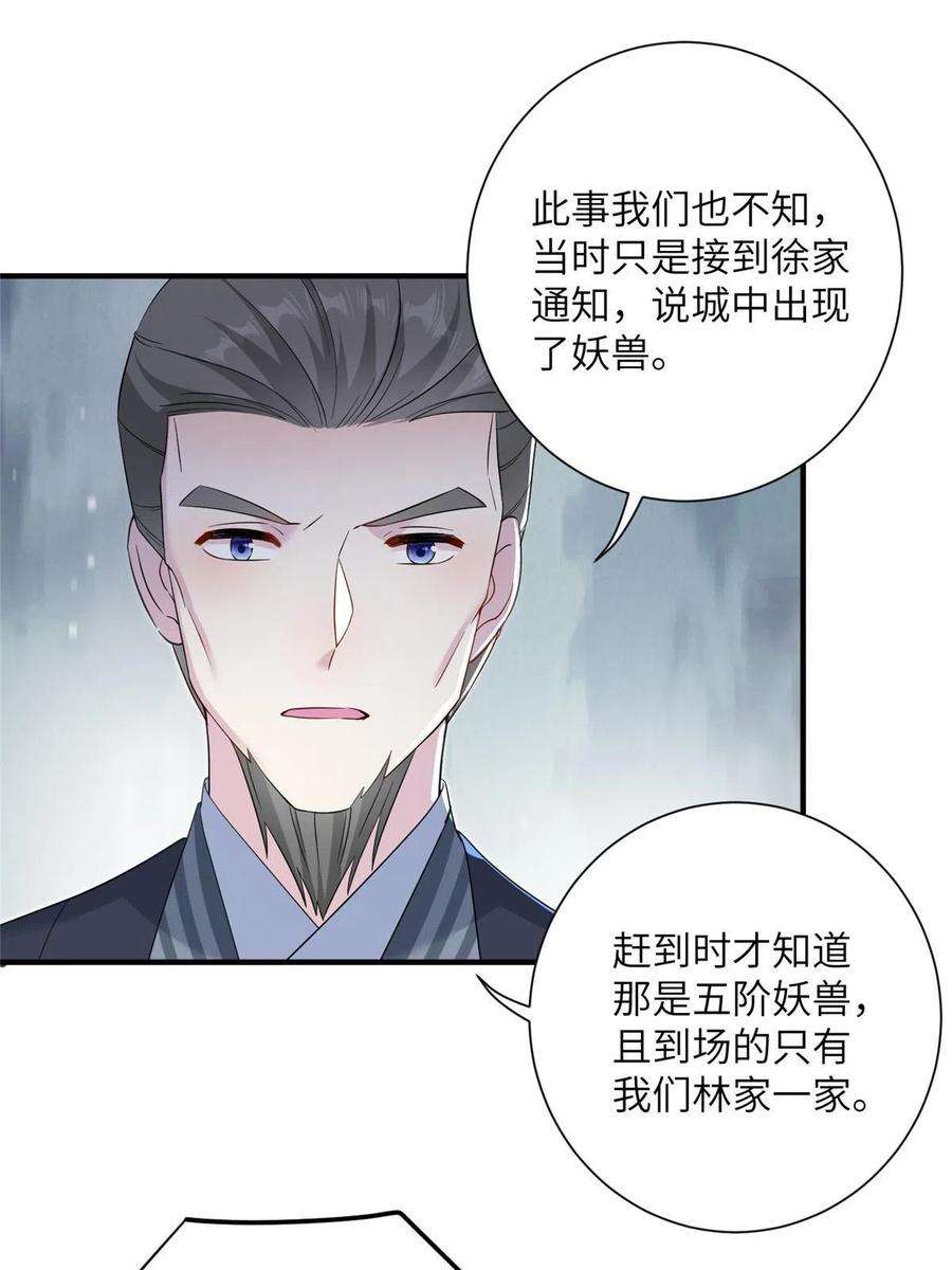 女尊每天都在被美男迫害30 解决妖兽