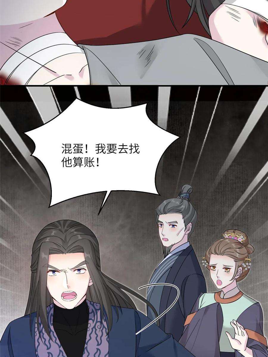 女尊每天都在被美男迫害30 解决妖兽