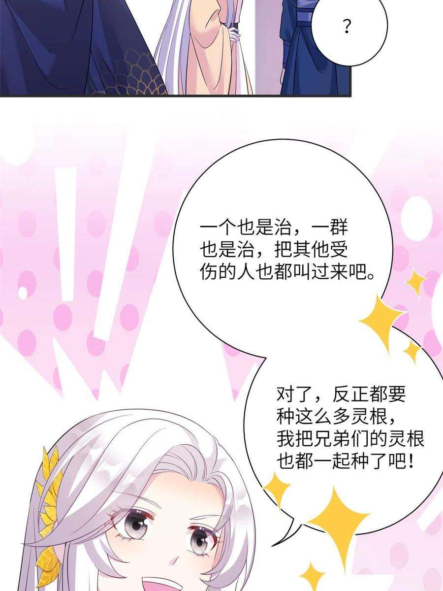 女尊每天都在被美男迫害31 批发式种灵根