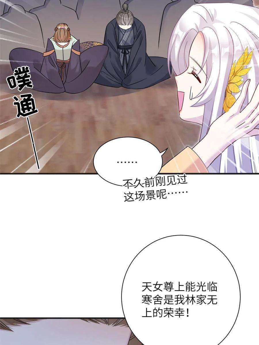 女尊每天都在被美男迫害31 批发式种灵根