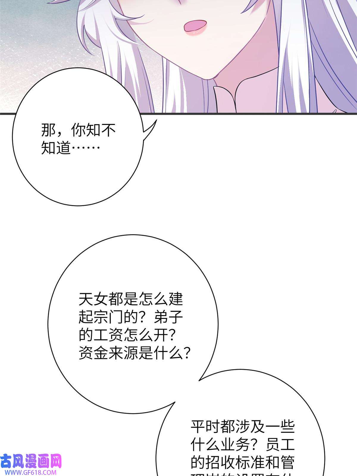 女尊每天都在被美男迫害32 大干一场！