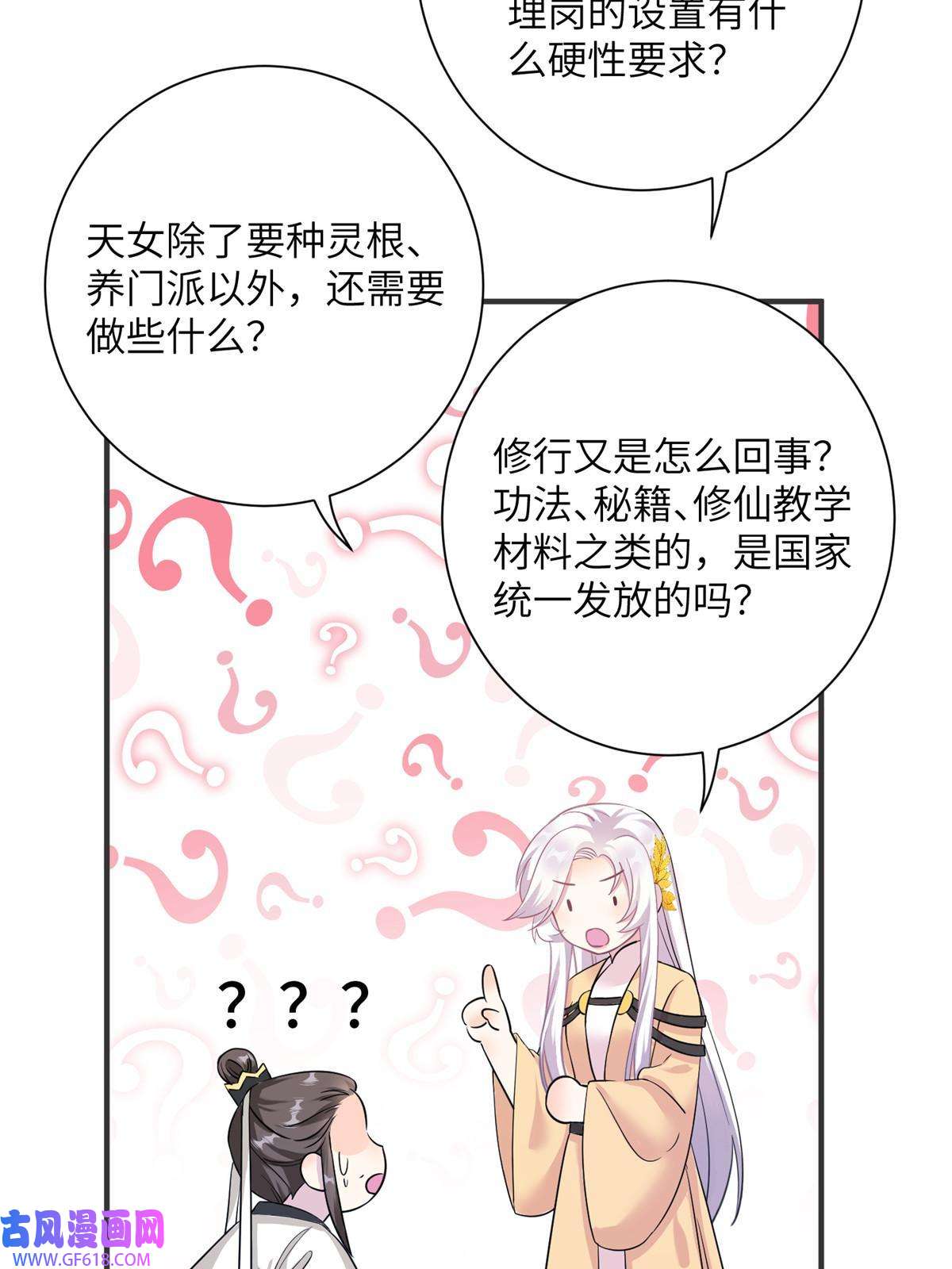 女尊每天都在被美男迫害32 大干一场！